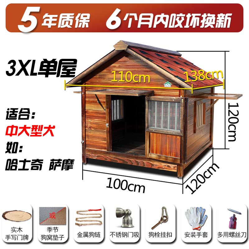 实木狗屋户外防雨室外宠物狗窝夏季通用狗房子大型犬犬舍木质狗笼 豪华版通透双窗+窗盖 3XL-加大型适合体长85cm