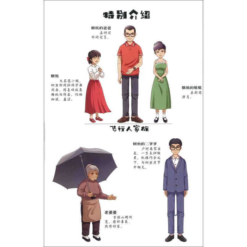 [正版]飞行人 宋耀珍 绘画漫画连环画卡通故事少儿 儿童文学 中学生小学生文学读本 儿童书籍 儿童读本 希望出版社小镇的