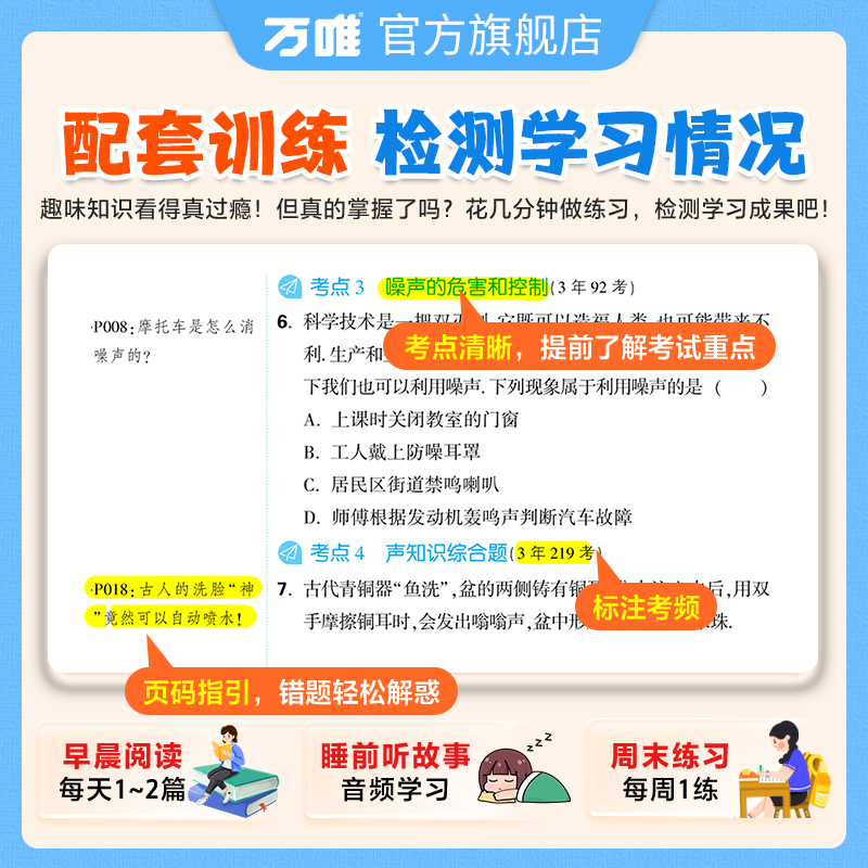 [物理+化学]2本套装 [正版]万唯新书物化生地趣味启蒙书初中课外阅读书籍必读小四门科普百科全书小初衔接老师七八年级会考