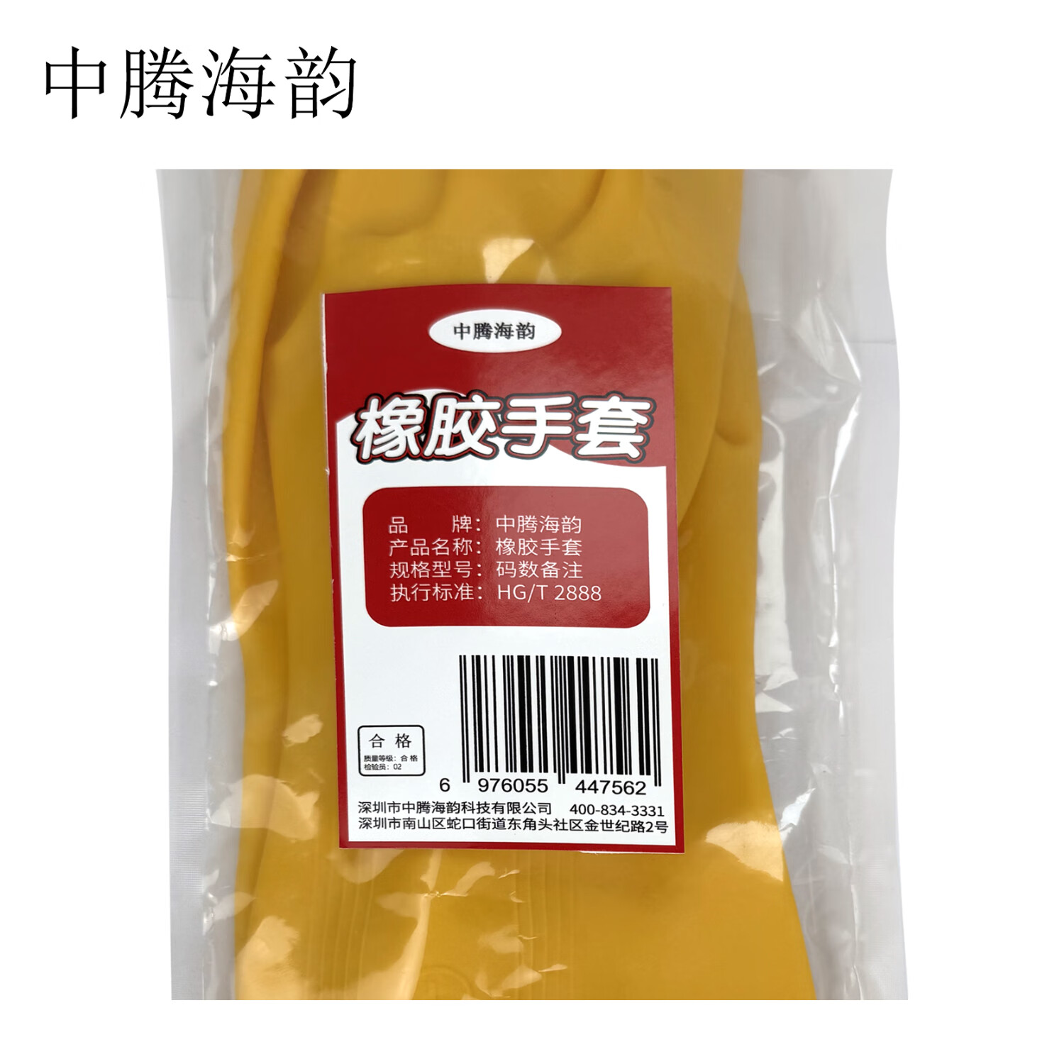 中腾海韵中腾海韵 橡胶手套 码数备注 单位:双高清大图