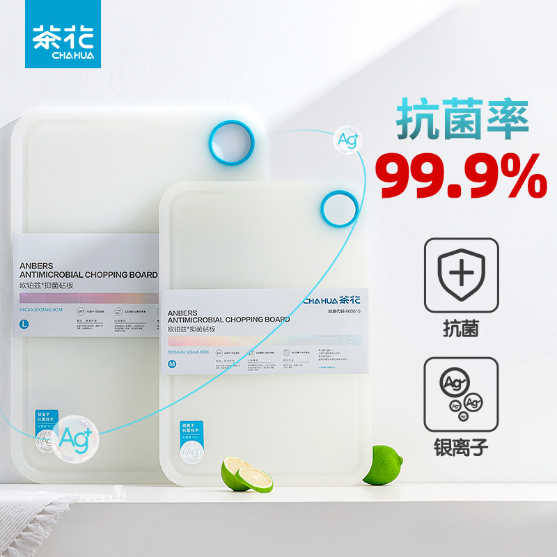 茶花银离子抗菌防霉砧板菜板切菜板厨房案板水果塑料宿舍刀板粘板[小号+大号]组合砧板