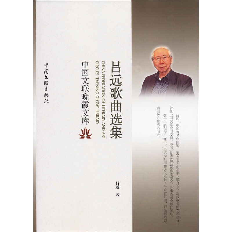 醉染图书吕远歌曲选集9787519038649高清大图