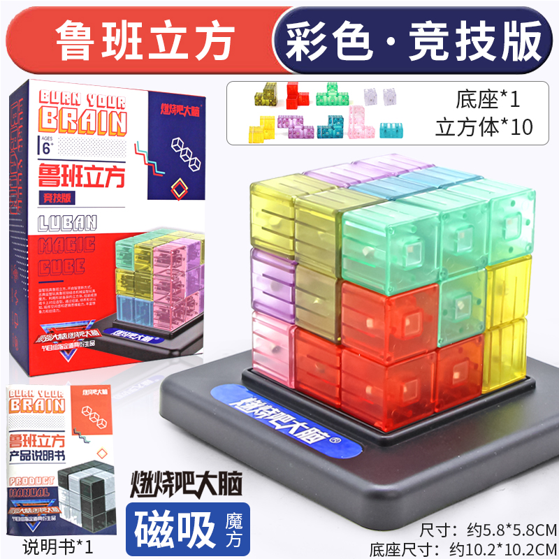 鲁班立方体索玛磁力魔方儿童6益智8智力动脑玩具10岁男孩生日礼物高清大图