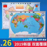 2020中国地图挂图+2020世界地图挂图 1.1x0.8米双面覆膜挂杆