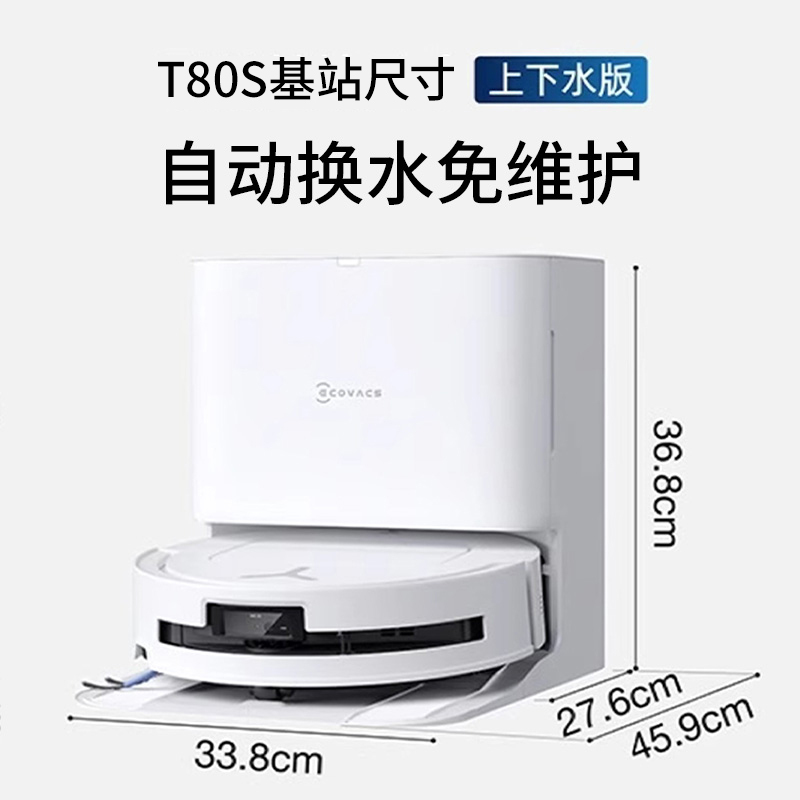 科沃斯T80S扫地机器人扫拖一体滚筒活洗自动清洗全自动洗地机智能家用上下水版官方旗舰正品高清大图