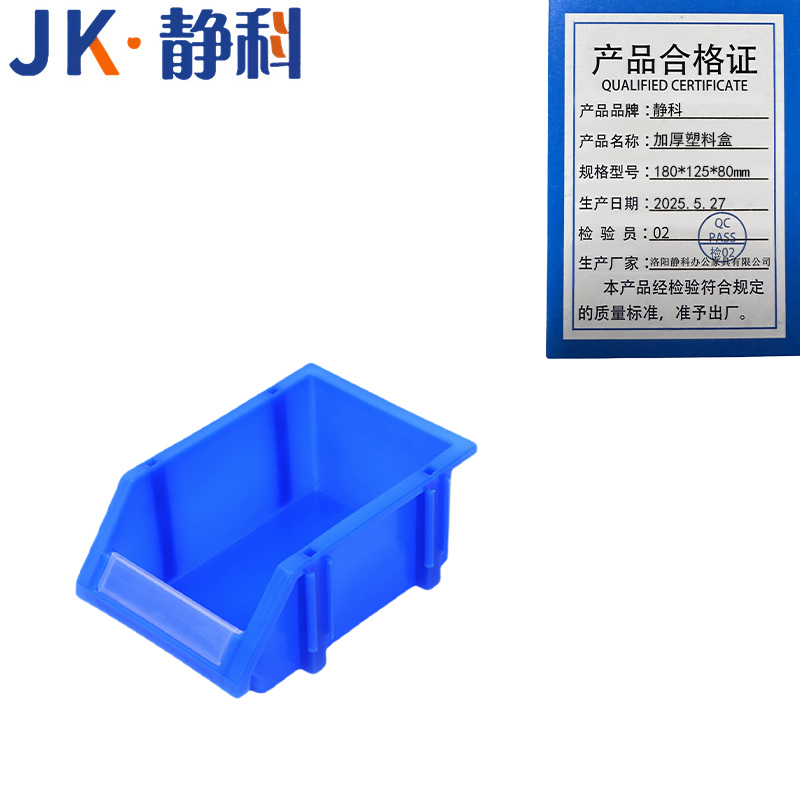 静科 加厚塑料盒180*125*80mm 个
