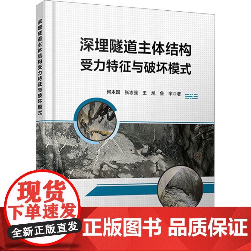 深埋隧道主体结构受力特征与破坏模式大中专理科科技综合