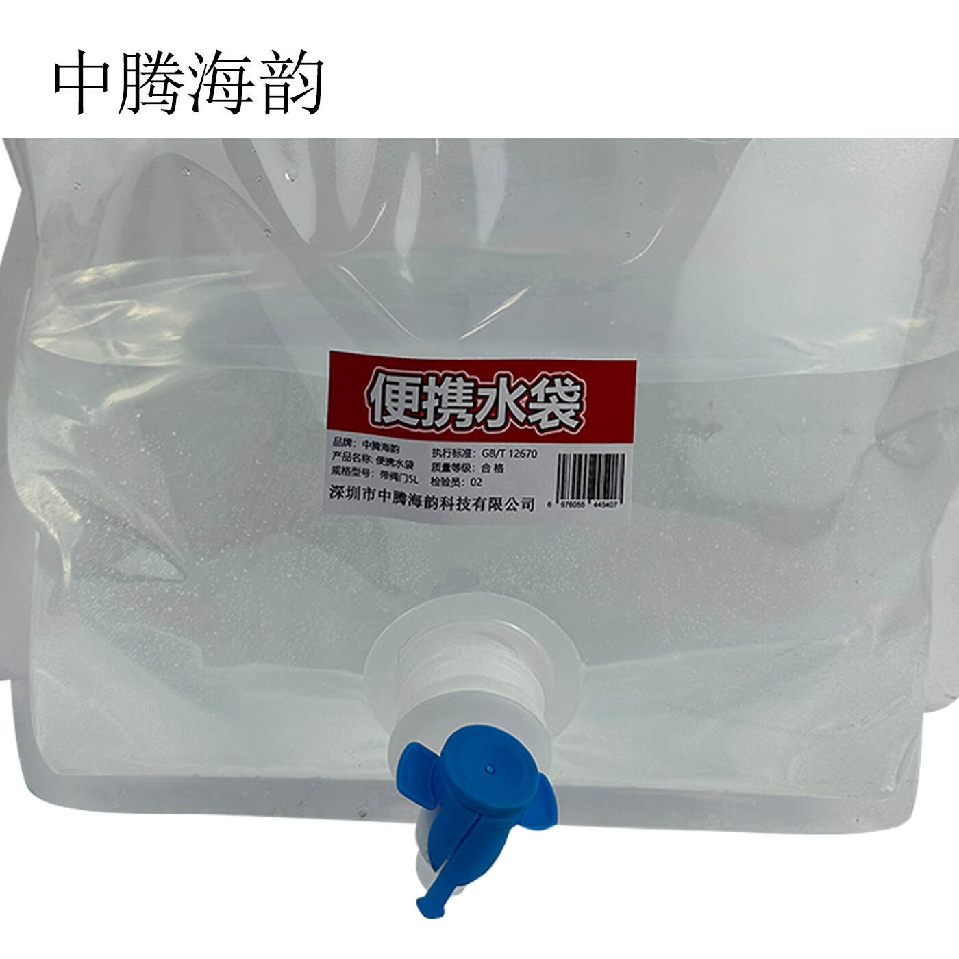 中腾海韵中腾海韵 便携水袋 带阀门5L 单位:个高清大图