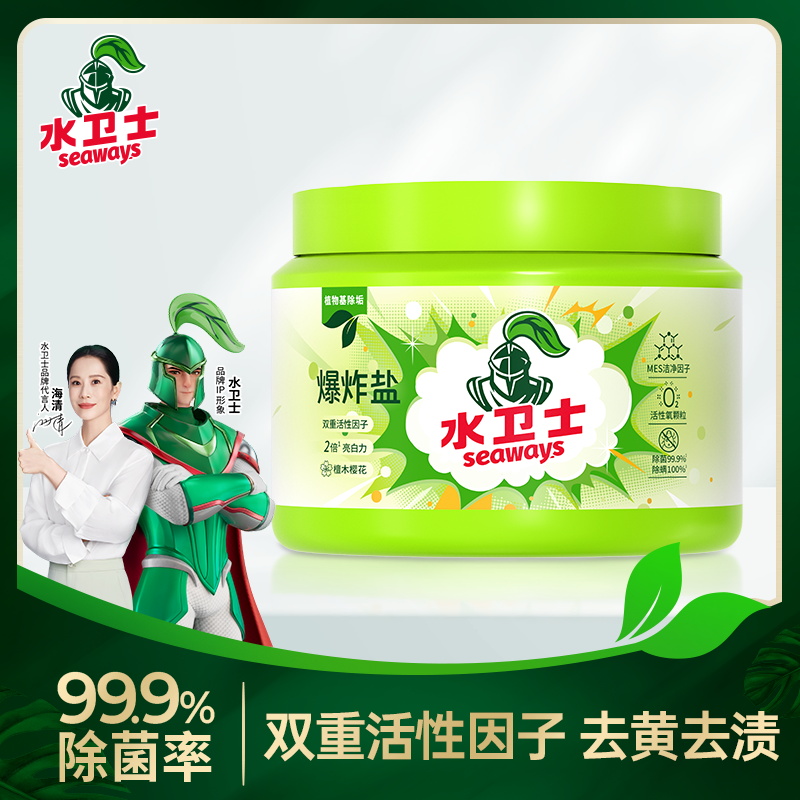 水卫士去黄增白除菌爆炸盐1Kg/瓶