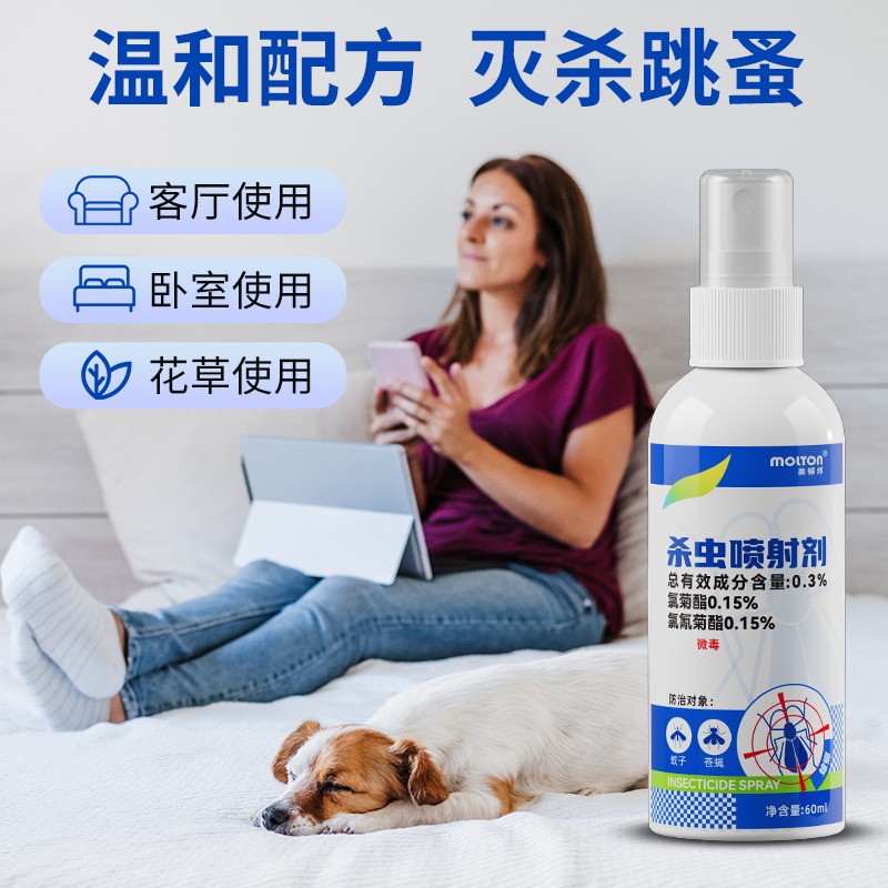跳蚤杀虫喷射剂0.3%-60ml-xjy