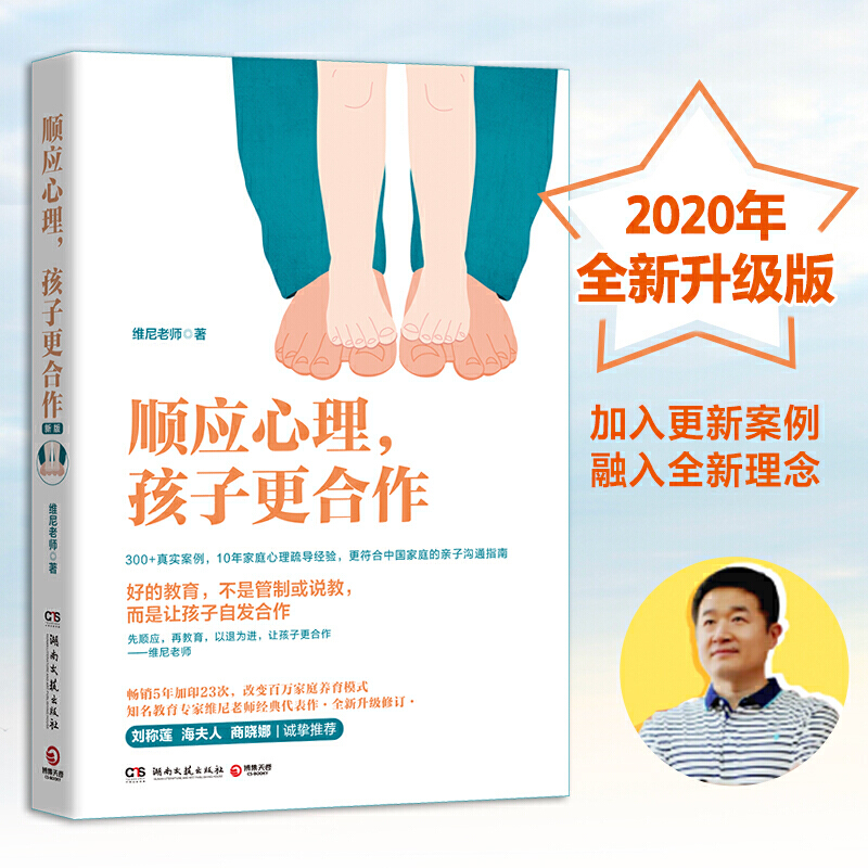 【M】顺应心理,孩子更合作 新版-9787540495589