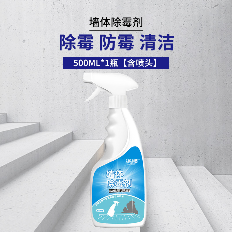 墙体除霉剂500ML*1瓶[含喷头]墙体除霉剂墙面白墙除霉剂卫生间墙壁发霉清除防霉喷雾剂A1918苏宁极物