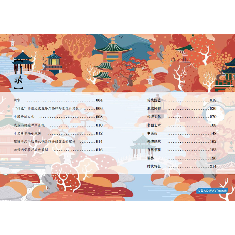 醉染图书中式元素视觉传达——品牌设计9787559114518高清大图