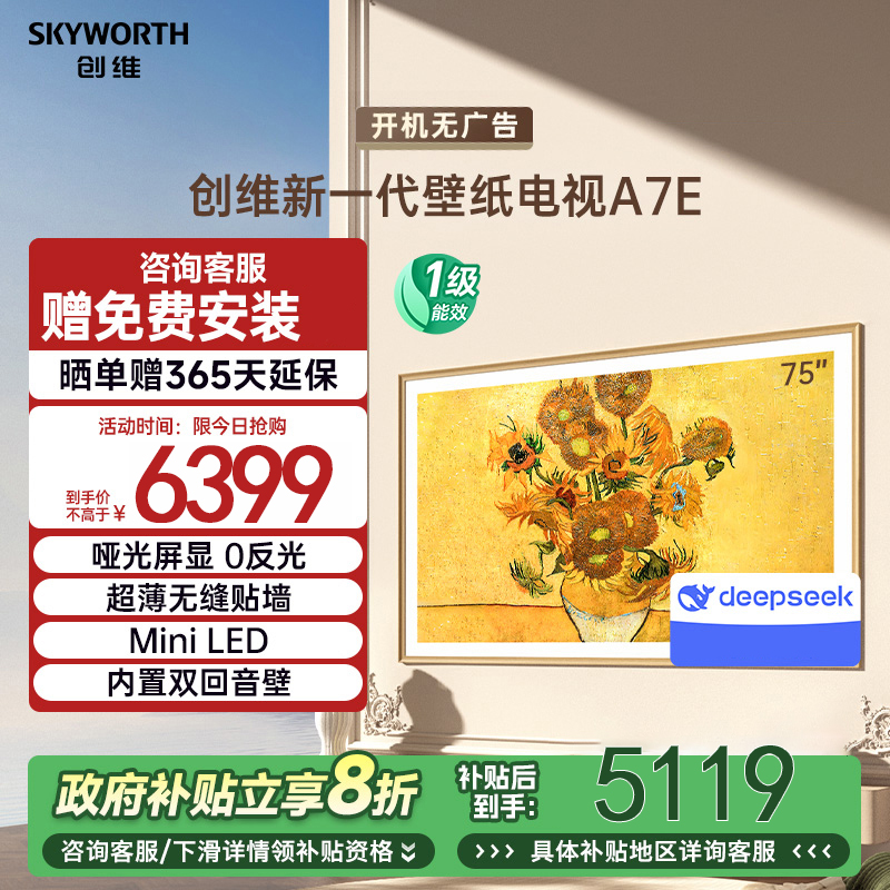 创维电视机75A7E 75英寸