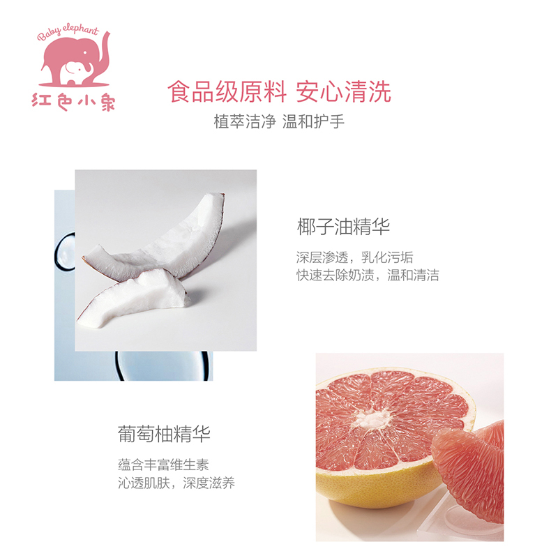 红色小象奶瓶清洗剂400ml洗奶瓶清洁剂新生婴儿宝宝果蔬玩具清洁剂