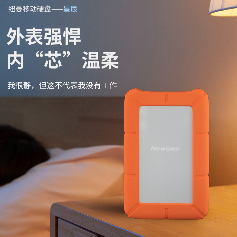 纽曼(Newsmy)移动硬盘机械 星辰硅胶系列 USB3.0 2.5英寸 太空银 防震抗摔 便携随行高清大图