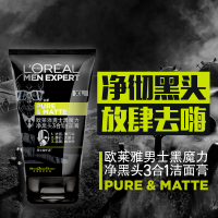 欧莱雅男士黑魔力磨砂泥膜洁面膏洁面乳深层清洁毛孔洗面奶150ml