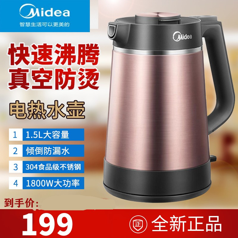 美的(Midea) 电热水壶MK-VJ1502(VJ1502a)家用多功能自然保温烧水壶 304不锈钢倾倒防漏 1.5L