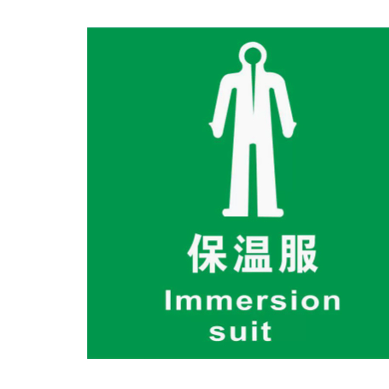 威品船用IMO夜光保温服标识 15*15cm单张装