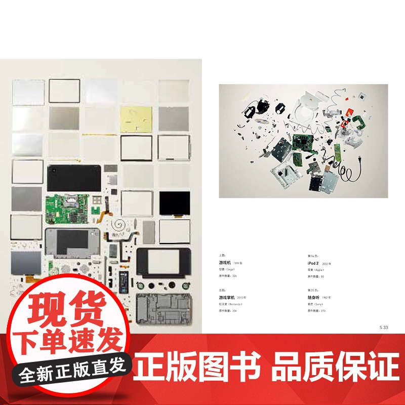 拆物专家2.0 拆解 58件科技产品 超过2万件零件 工业科技产品分解特色摄影集 剖解运动 摄影艺术工业产品摄影集北京美高清大图