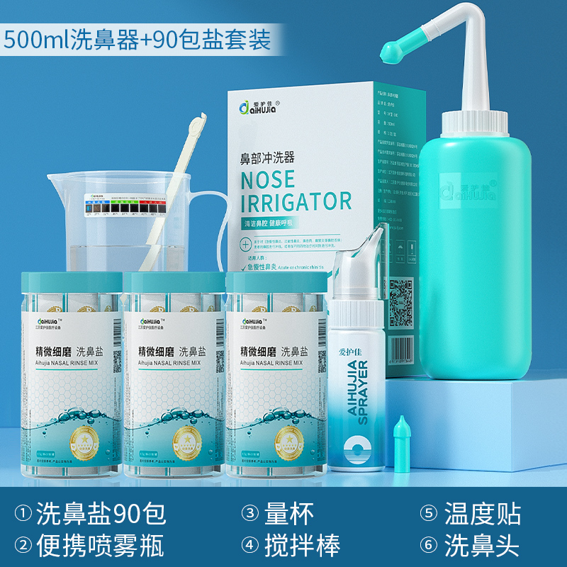 爱护佳洗鼻器家用鼻腔冲洗大人鼻炎儿童生理性盐水电动鼻窦炎喷雾手动式