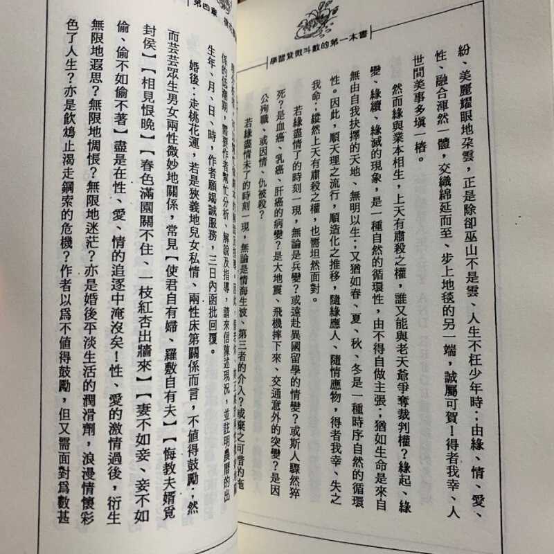紫微斗数本书和紫微斗数命理学正解一两本合售许铨仁著高清大图