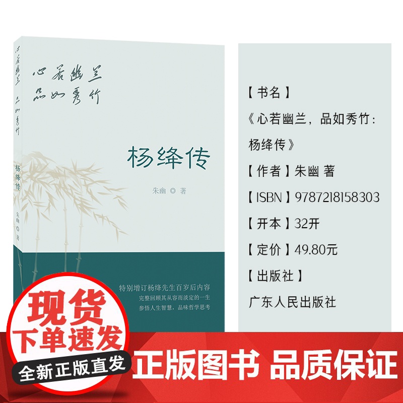 心若幽兰,品如秀竹:杨绛传高清大图