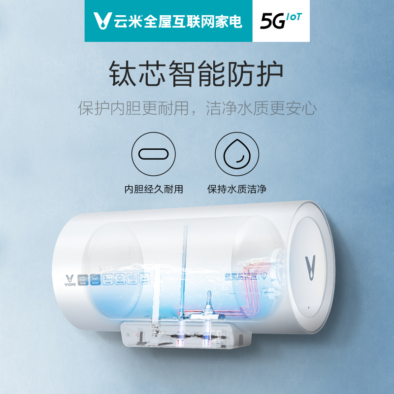 VIOMI/云米免更换镁棒电热水器家用小型速热储水式50L升