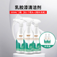 3瓶[含1个喷头+2瓶补充装]乳胶漆清洁剂 500ml装修去污开荒保洁新房瓷砖工具温和清除清洗A1918苏宁极物