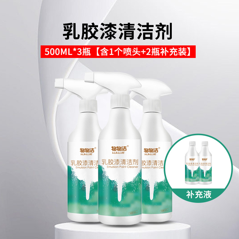 3瓶[含1个喷头+2瓶补充装]乳胶漆清洁剂 500ml装修去污开荒保洁新房瓷砖工具温和清除清洗A1918苏宁极物
