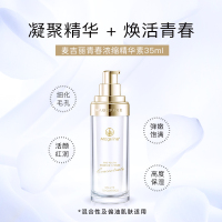 素颜三部曲青春浓缩精华液补水保湿紧实控油抗衰专柜麦吉丽正品白精华油性和混合型肤质适用