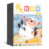 [正版]花火绘阅读(D)杂志 2024年8月起订 1年共12期 全年订阅杂志铺 小学生一二年级 小学语文作文素材 少儿