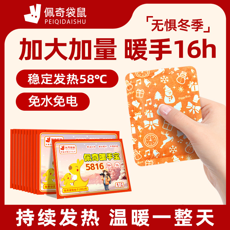 佩奇袋鼠 大尺寸暖手宝 10片*2袋