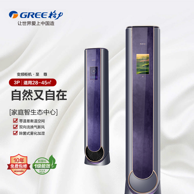 格力空调新品至尊3匹柜机kfr-72lw/(72503)fnhcb-b1(wifi)(含管)(秘境