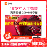 小米（MI）小米电视4A 49英寸 标准版 1080P全高清HDR智能液晶平板液晶电视机 L49M5-AZ