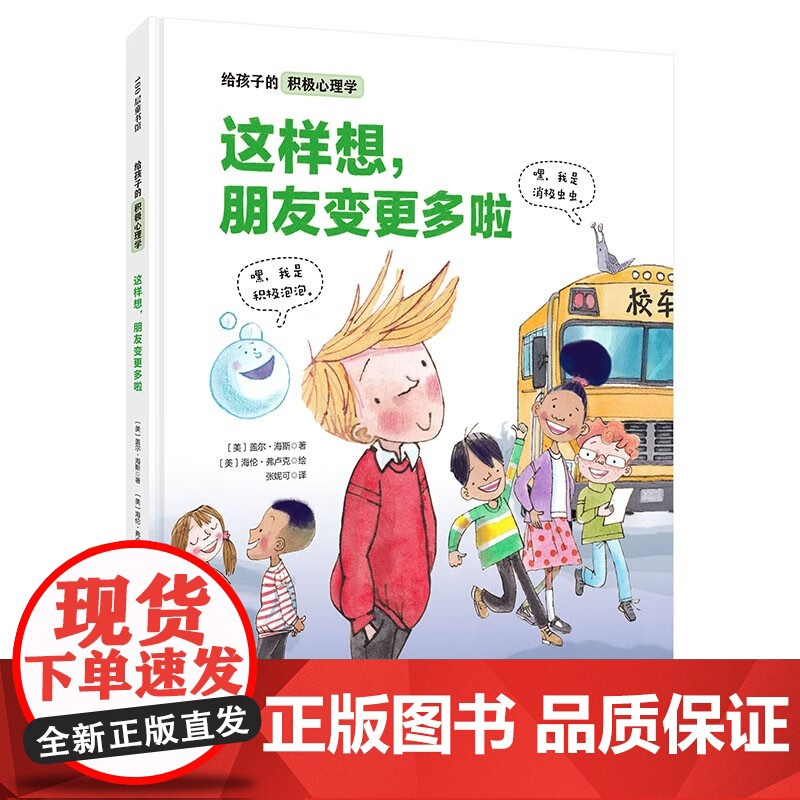 给孩子的积极心理学系列 3-6岁 盖尔·海斯 著 儿童绘本高清大图