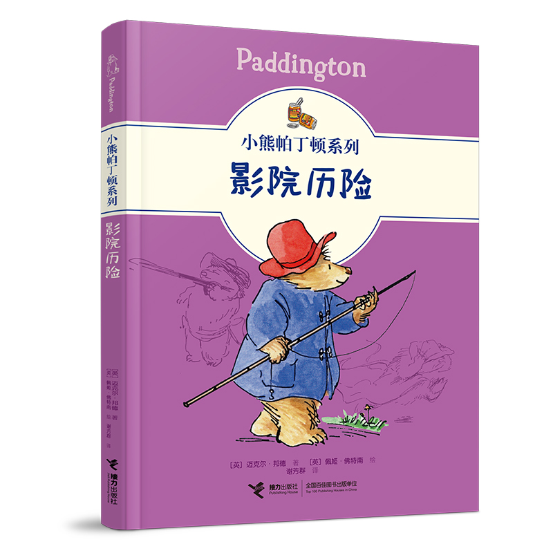 醉染图书影院历险9787544871761