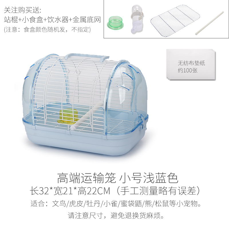 豪华高端水晶观赏全景运输透明鸟笼鹦鹉携带笼子蜜袋鼯熊虎皮牡丹 运输笼蓝色小号+垫纸100张S码【送四件套】 默认尺寸