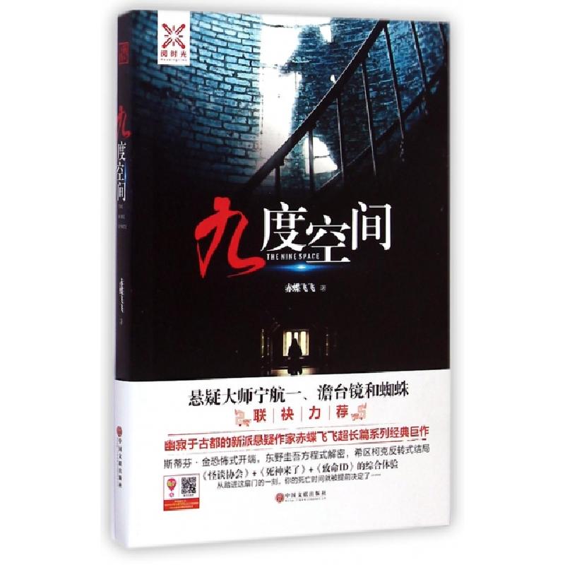 正版新书]九度空间赤蝶飞飞9787505990432高清大图