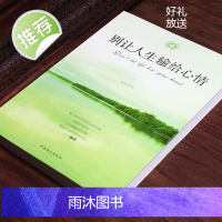 《别让人生输给心情》成功励志正版书心灵鸡汤好文自我调节高情商 人生只有一件事 人生没有什么放不下 你想活出怎样人生 励志