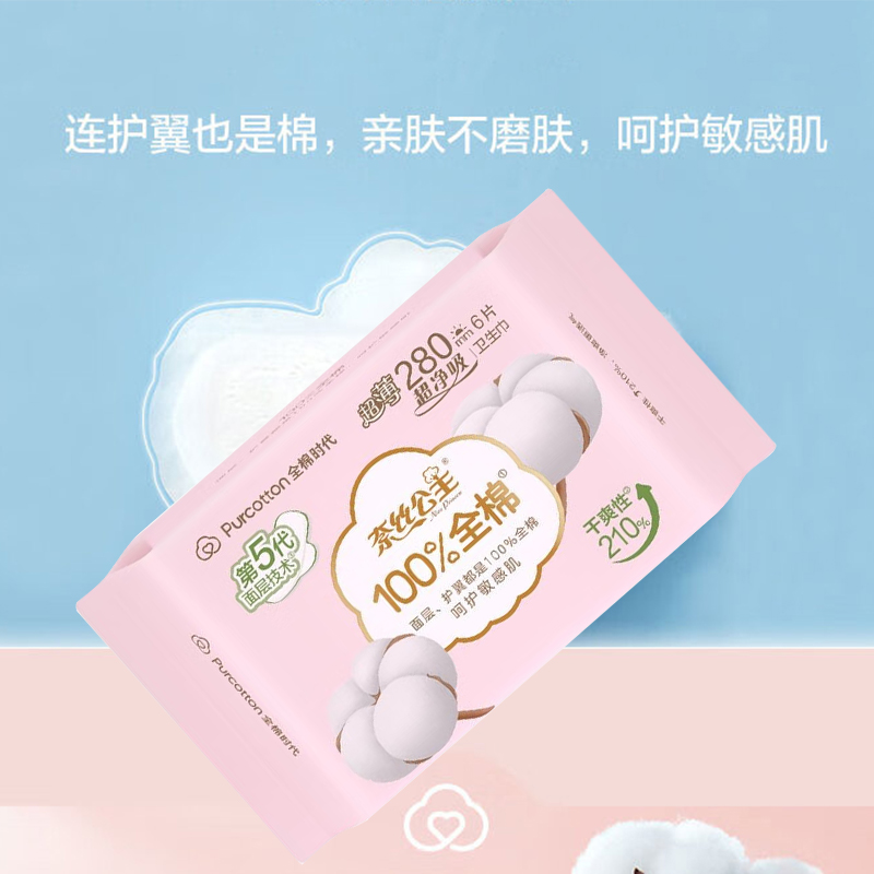 全棉时代(Purcotton) 奈丝公主超净吸全棉亲肤日夜用280mm6片*3包高清大图