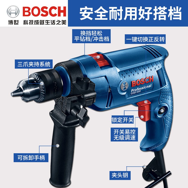 [苏宁自营]博世(BOSCH)家用电钻 新款GSB550家居冲击钻手电钻调速正反转