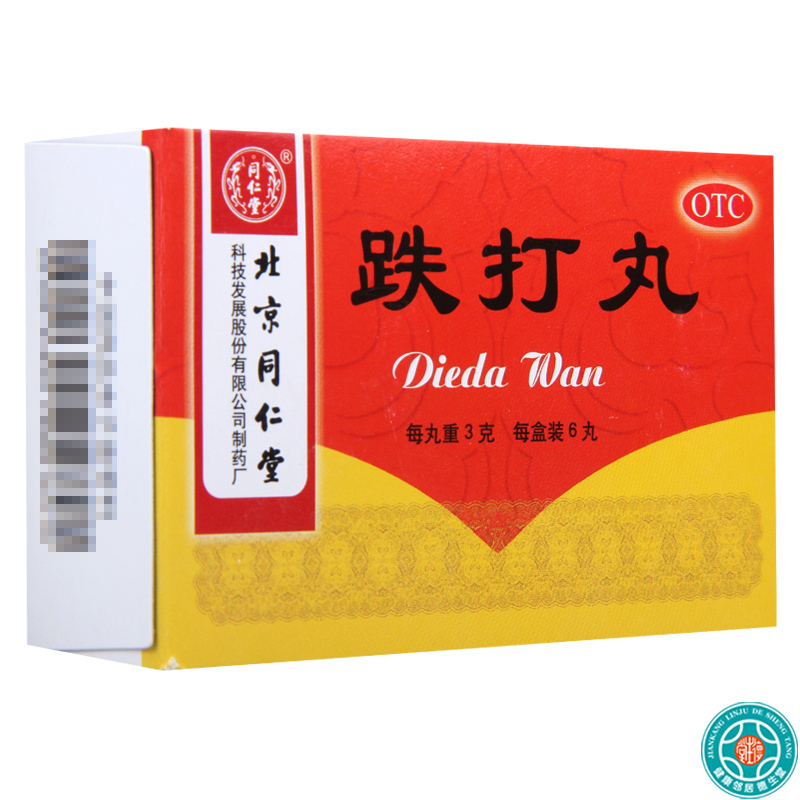 [5盒]同仁堂 跌打丸 3g*6丸/盒*5盒用于跌打损伤瘀血肿痛闪腰岔气