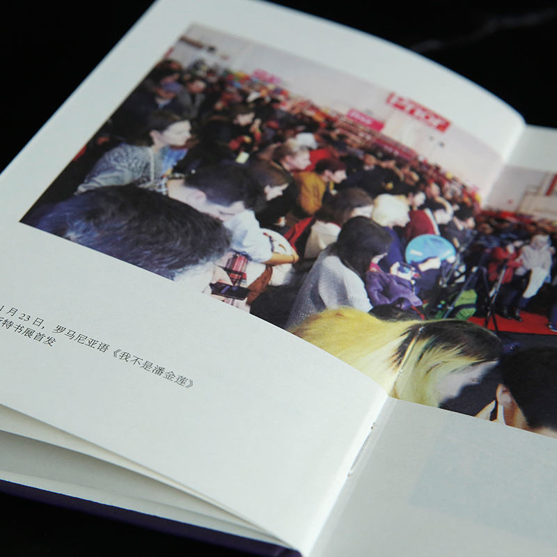 醉染图书我不是潘金莲9787536097278高清大图