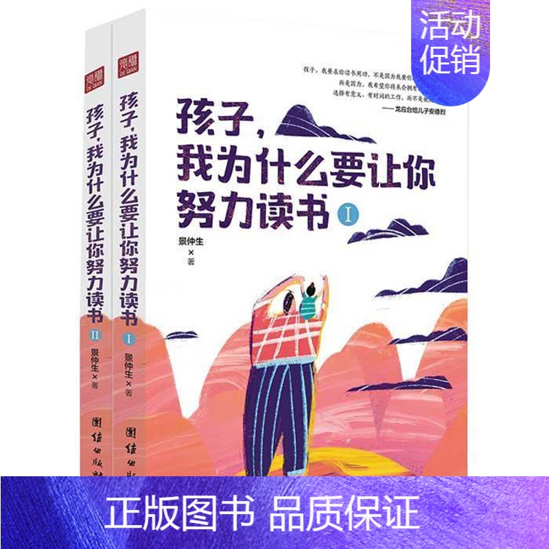 【正版】孩子我为什么要让你努力读书全二册教育孩子的书家庭教育书籍书初中生课外读物小学生七八九年级青少年励志故事书