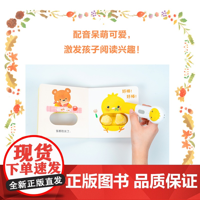 [2021新版] 小鸡球球好习惯手偶玩具书全2册做小鸡球球手偶玩具书 0-3岁 入山智著 启蒙高清大图