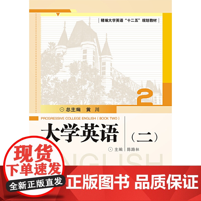 大学英语.2高清大图