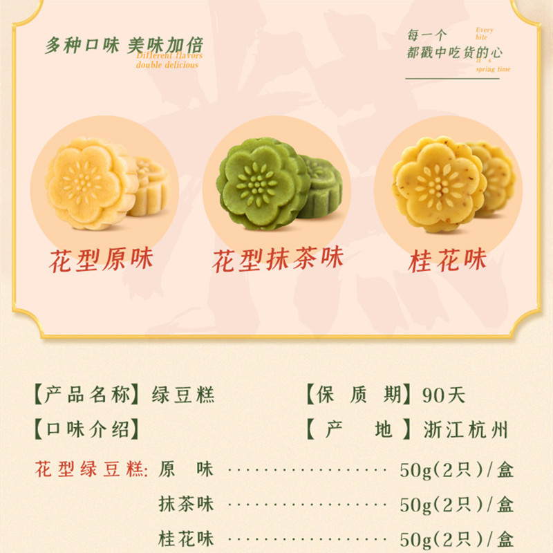 知味观绿豆冰糕原味绿豆糕50g*2盒(原味+桂花味)杭州特产休闲食品零食办公室小吃糕点
