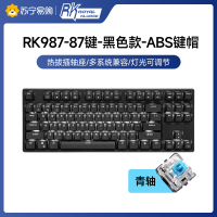 RK987机械键盘热插拔游戏键盘无线2.4G有线蓝牙三模电脑外设笔记本办公自营87键白色背光黑色青轴