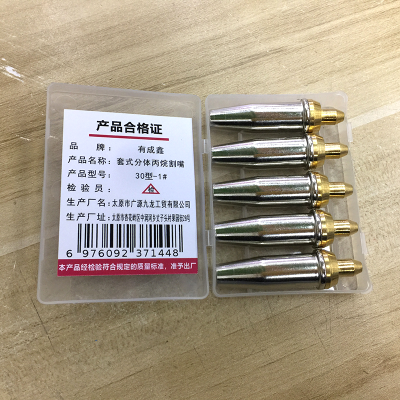 有成鑫 30型-1# 套式分体丙烷割嘴 个高清大图